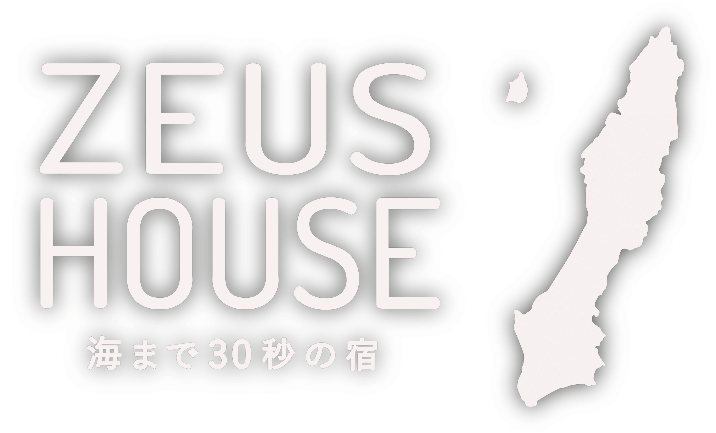 ZEUS HOUSE 種子島の大人のゲストハウス